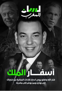 أسفار الملك