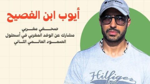 نقابة الصحافة تندد باختطاف صحافي مغربي ضمن “أسطول الصمود” وتعتزم “القيام باللازم”