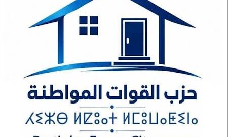 حزب القوات المواطنة يدعو مناضليه للتصويت للعدالة والتنمية
