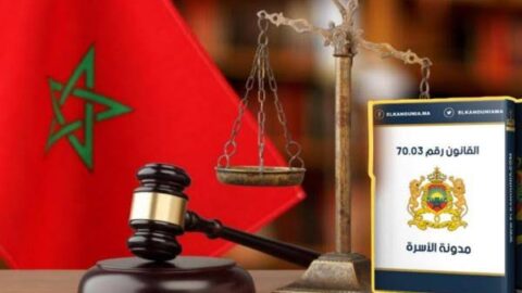 مدونة الأسرة.. ورش تشريعي يختبر توازنات الأغلبية والمعارضة