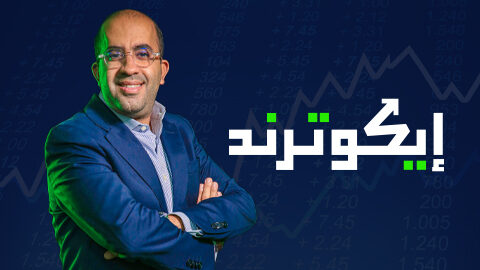 إيكو تراند