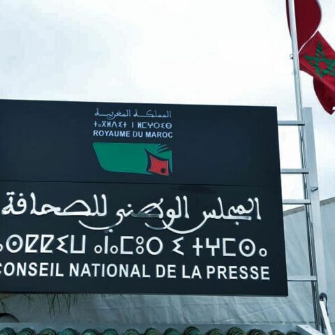 تنصيب أعضاء اللجنة المؤقتة المكلفة بممارسة مهام المجلس الوطني للصحافة