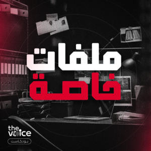 ملفات خاصة