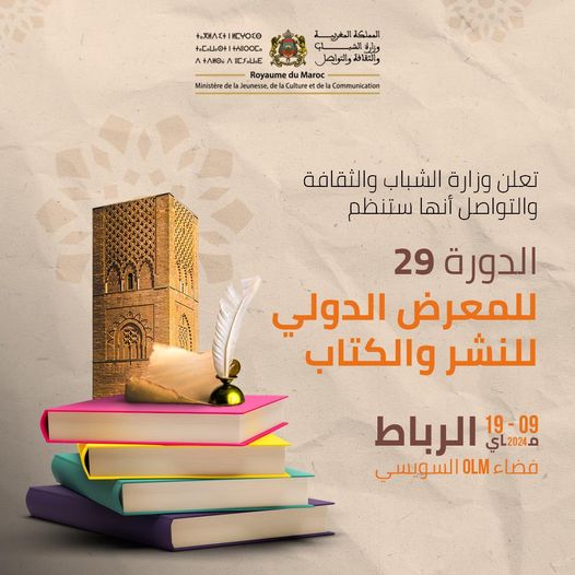 معرض الكتاب ينظم شهر ماي المقبل بالرباط