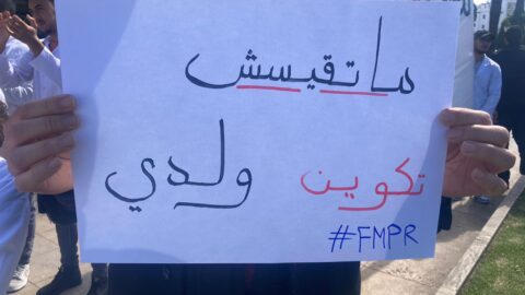 آباء أطباء المستقبل يآزرون أبناءهم في الإنزال الوطني