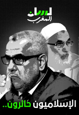 الإسلاميون حائرون..