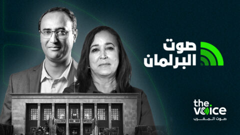 فاطمة التامني، عن حزب فيدرالية اليسار الديمقراطي، ضيفة “صوت البرلمان” لمناقشة القانون المالي لسنة 2024