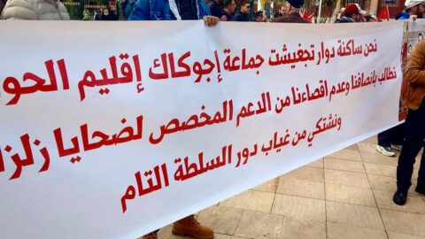 ضحايا الزلزال يحتجون أمام البرلمان ضد “الظلم والحيف”