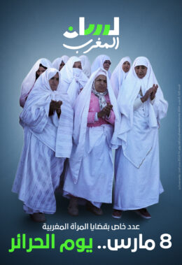8 مارس.. يوم الحرائر