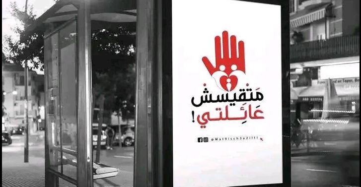 “ماتقيسش أسرتي” حملة المحافظين لمنع تعديلات تتعارض مع “الشريعة”