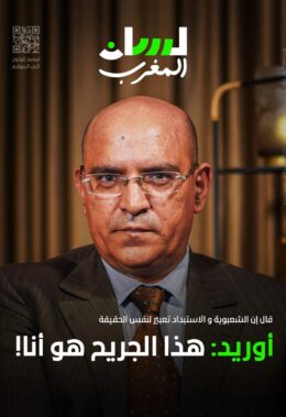 أوريد: هذا الجريح هو أنا!