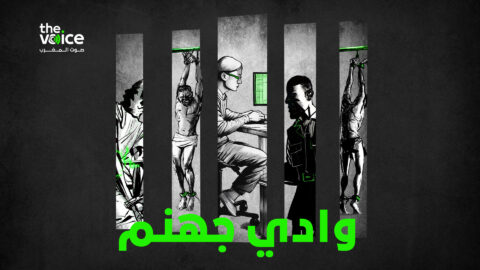 “وادي جهنم”.. التحقيق الذي توّج “صوت المغرب” بالجائزة الوطنية الكبرى للصحافة
