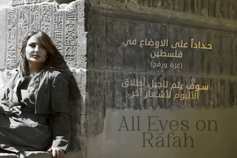 تضامنا مع غزة.. شذى حسون تؤجل إصدار ألبومها