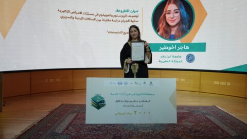 باحثة مغربية من جامعة ابن زهر تفوز بجائزة “أطروحتي في 1000 كلمة”