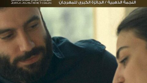 “ينعاد عليكو” يفوز بالنجمة الذهبية للمهرجان الدولي للفيلم بمراكش