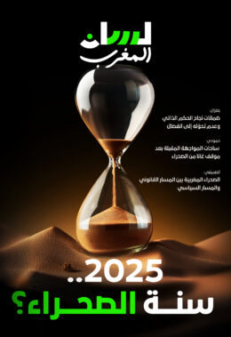 2025.. سنة الصحراء؟