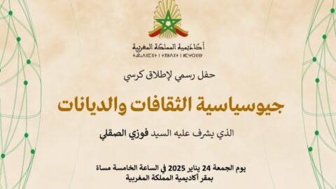 إطلاق كرسي “جيوسياسية الثقافات والأديان” بأكاديمية المملكة المغربية