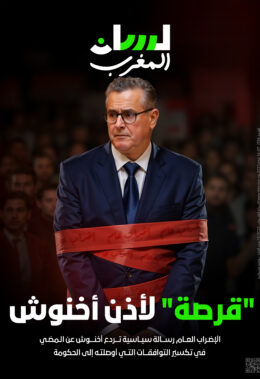 “قرصة” في أذن أخنوش