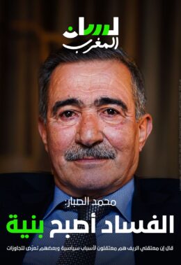 الفساد أصبح بنية
