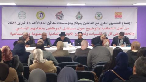 نقابات الصحة ترفض “التعتيم” على الأنظمة الأساسية لوكالة الدم والأدوية