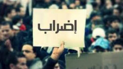 شبيبة اليسار تعبر عن “دعمها اللامشروط” للإضراب الوطني العام