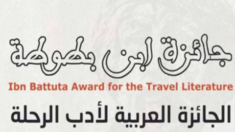 تتويج الفائزين ب”جائزة ابن بطوطة لأدب الرحلة” برسم دورتها 23