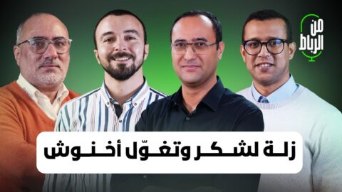 “من الرباط” زلة لشكر بشأن غزة وتعيينات الملك في المؤسسات الدستورية وتغوّل أخنوش