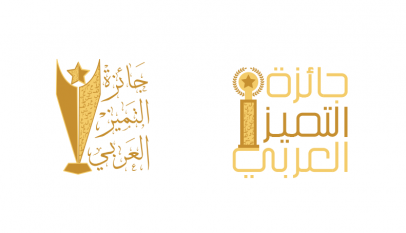 فتح باب الترشح لجائزة التميز للشباب العربي 2025 في مجال الابتكارات التكنولوجية