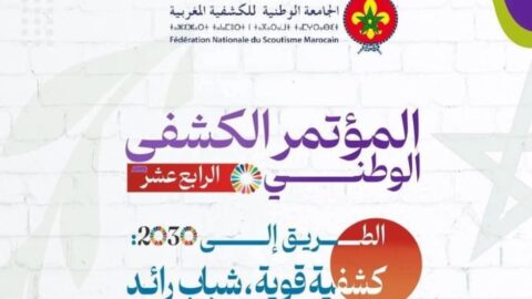 الجامعة الوطنية للكشفية المغربية تعقد مؤتمرها الوطني 14 بـسلا