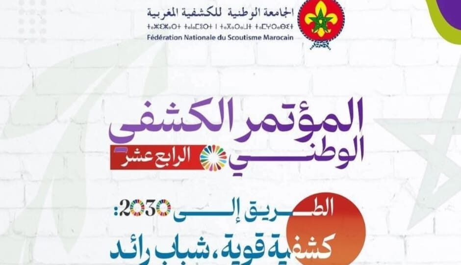 الجامعة الوطنية للكشفية المغربية تعقد مؤتمرها الوطني 14 بـسلا