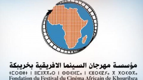 مؤسسة المهرجان الدولي للسينما الإفريقية بخريبكة تحدد تاريخ الدورة الـ 25