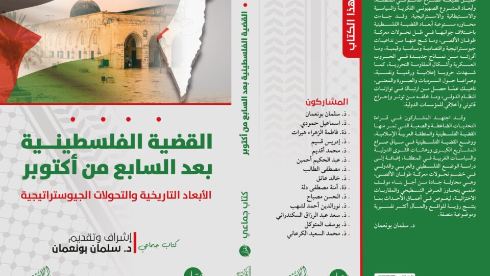 بونعمان: وقف العدوان على غزة يتطلب إرادة جماعية.. والدعم العربي غير كافٍ