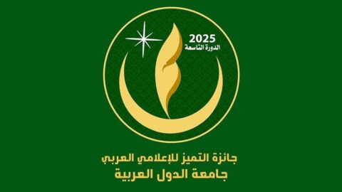 جامعة الدول العربية .. انطلاق أعمال اجتماع لجنة تحكيم جائزة التميز الإعلامي العربي