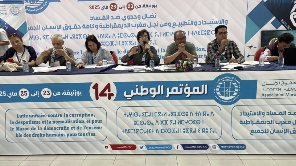 اختتام المؤتمر الوطني للجمعية المغربية لحقوق الإنسان.. والبراهمة أبرز المرشحين للرئاسة