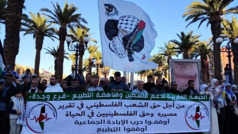 في الذكرى 77 للنكبة.. احتجاجات في المغرب دعماً للفلسطينيين وضد التطبيع
