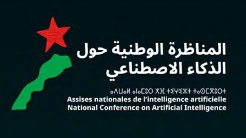 تنظيم المناظرة الوطنية الأولى حول الذكاء الاصطناعي بالرباط