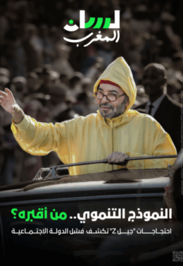 النموذج التنموي.. من أقبره؟