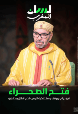 فتح الصحراء