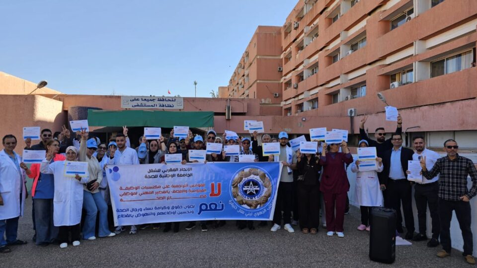 احتجاجات إنذارية لمهنيي الصحة رفضا للمساس بمركزية الأجور وصفة الموظف العمومي