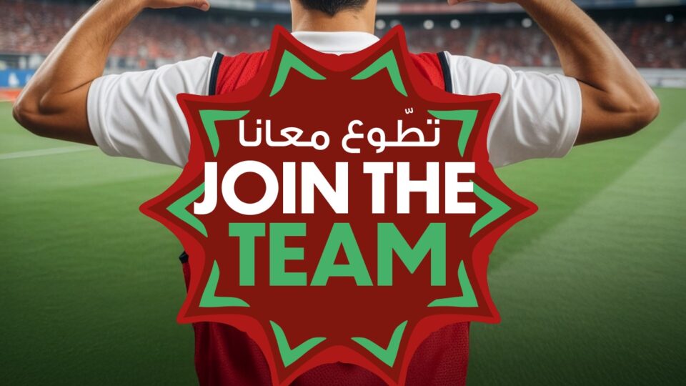 الكاف يطلق حملة لانضمام المتطوعين لتنظيم كأس إفريقيا “المغرب 2025”