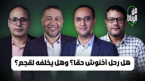 أخنوش: انصرف أم صُرِّف؟ وهل يصلح لقجع لخلافته على رأس الحزب والحكومة؟ | من الرباط