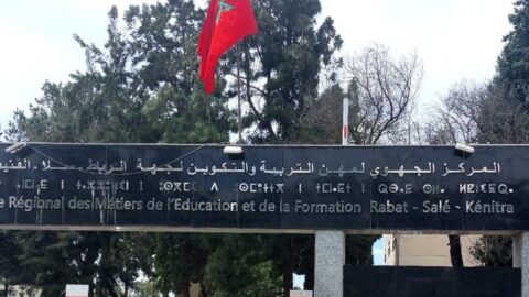 إضراب مراكز تكوين الأطر.. نقابي: نطالب بالحوار والإضراب خطوة إنذارية