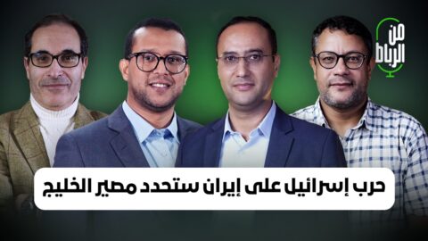 كيف تحدد حرب إسرائيل على إيران مستقبل الخليج العربي؟ “من الرباط”