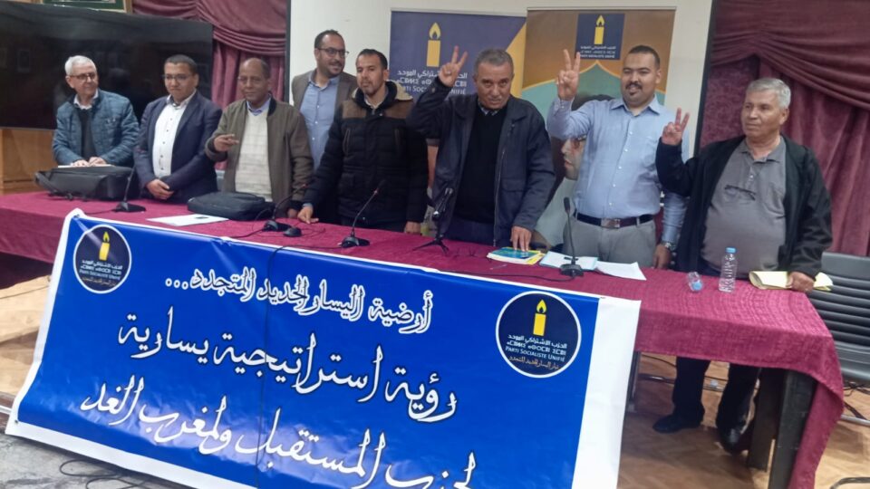 تيار جديد داخل الاشتراكي الموحد: “نريد حزب مؤسسات لا حزب منيب أو العسري”