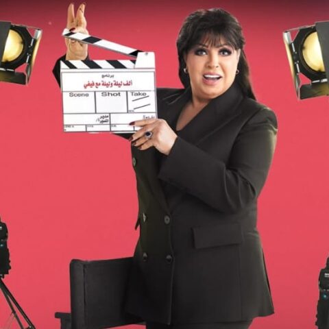 استضاف فنانين مغاربة.. “ألف ليلة وليلة مع فيفي” تحت سيل الانتقادات