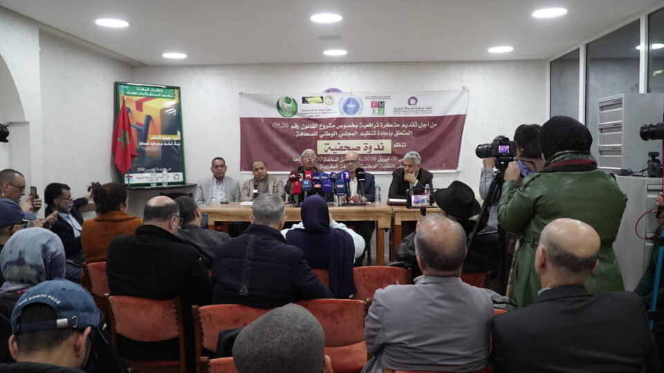 هيئات مهنية تجدد رفضها لمشروع قانون “مجلس الصحافة” وتدعو لحوار وطني