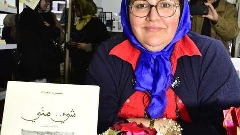 سميرة حدوشي.. سيدة فن العيش المغربي