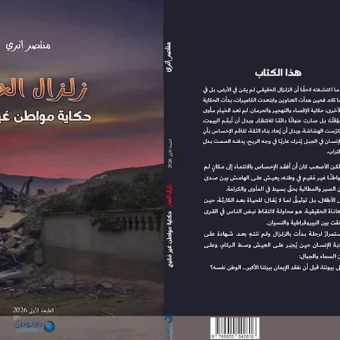 متضرر من الزلزال يستنكر “سحب” كتاب يوثق تجربته من معرض الكتاب