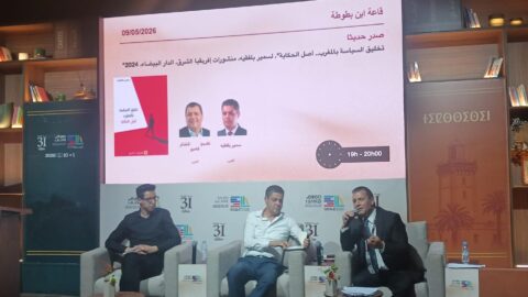 “تخليق السياسة بالمغرب.. أصل الحكاية”.. كتاب يرصد أزمة الثقة والعمل السياسي