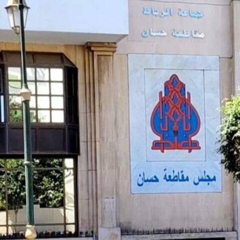العدالة والتنمية يقاطع دورة مقاطعة حسان ويهاجم “ميزانية البهرجة” لسنة 2027